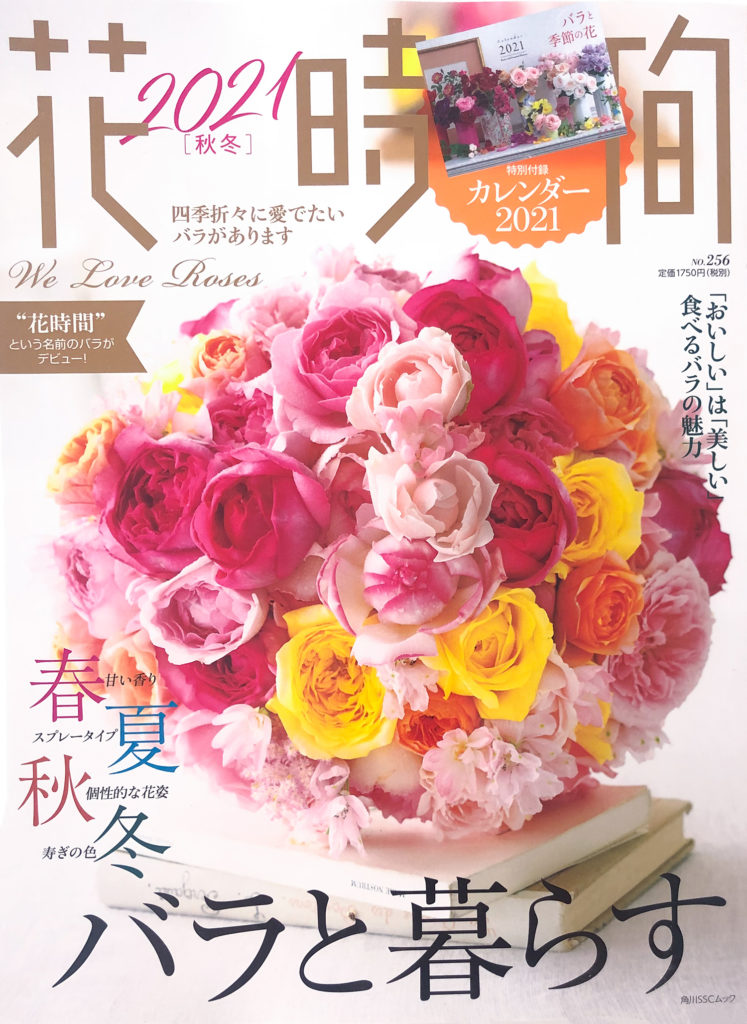 花時間2021[秋冬] 株式会社KADOKAWA2020年10月7日発行