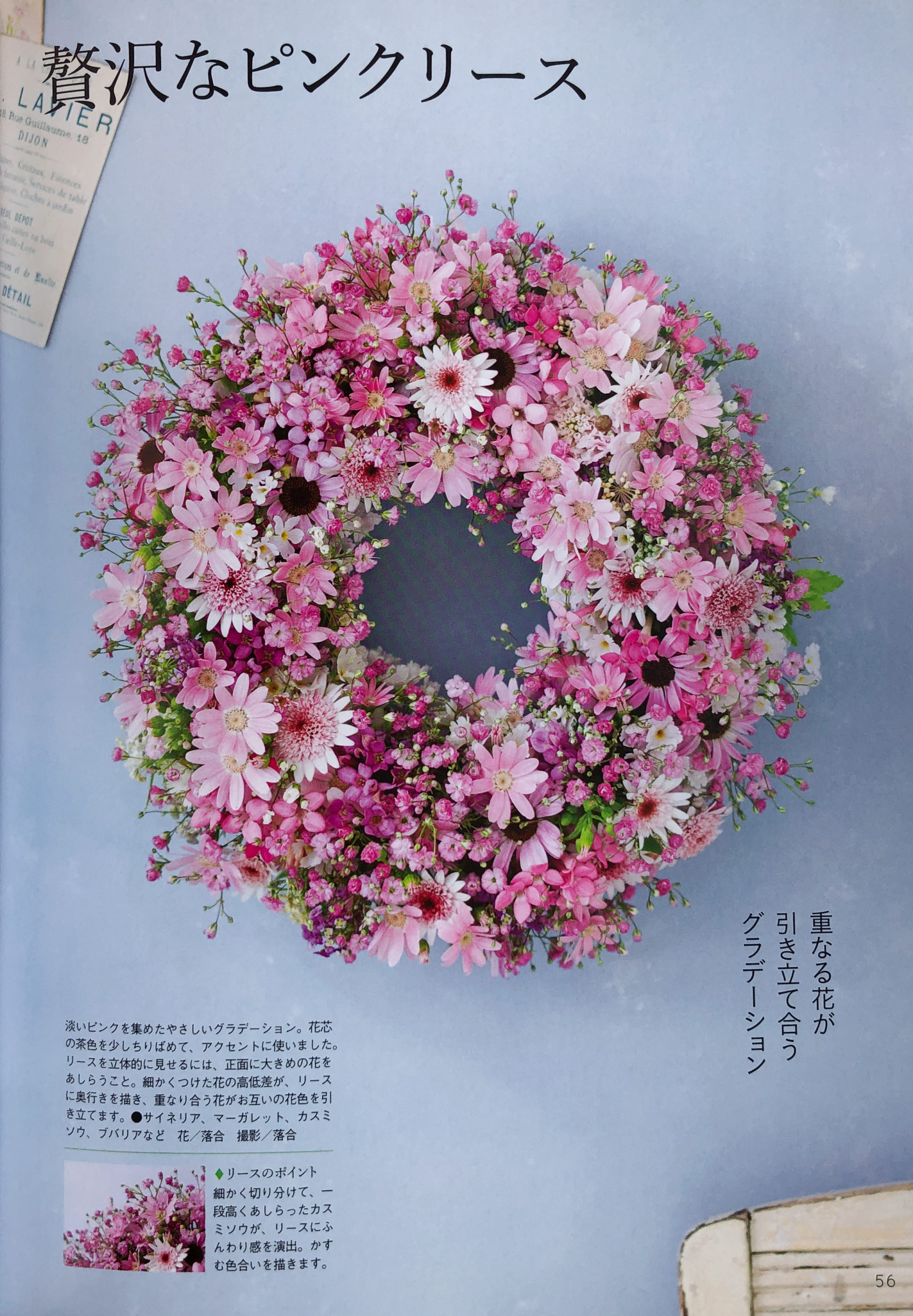 贅沢なピンクのリース P56淡いピンクの小花を集めたグラデーションリースです。 花・落合惠美　撮影・落合里美
