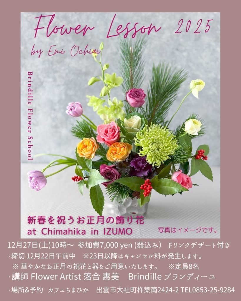 ちまひかレッスン25_12月27日お正月画像