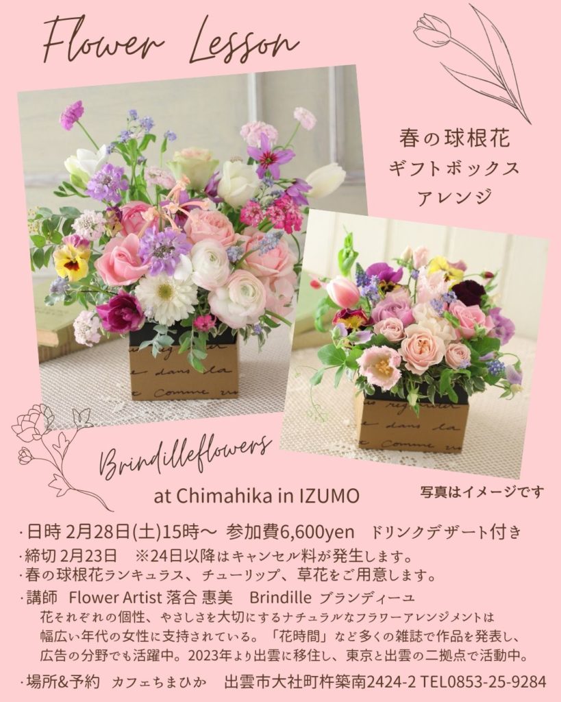 ちまひかレッスン26_2月